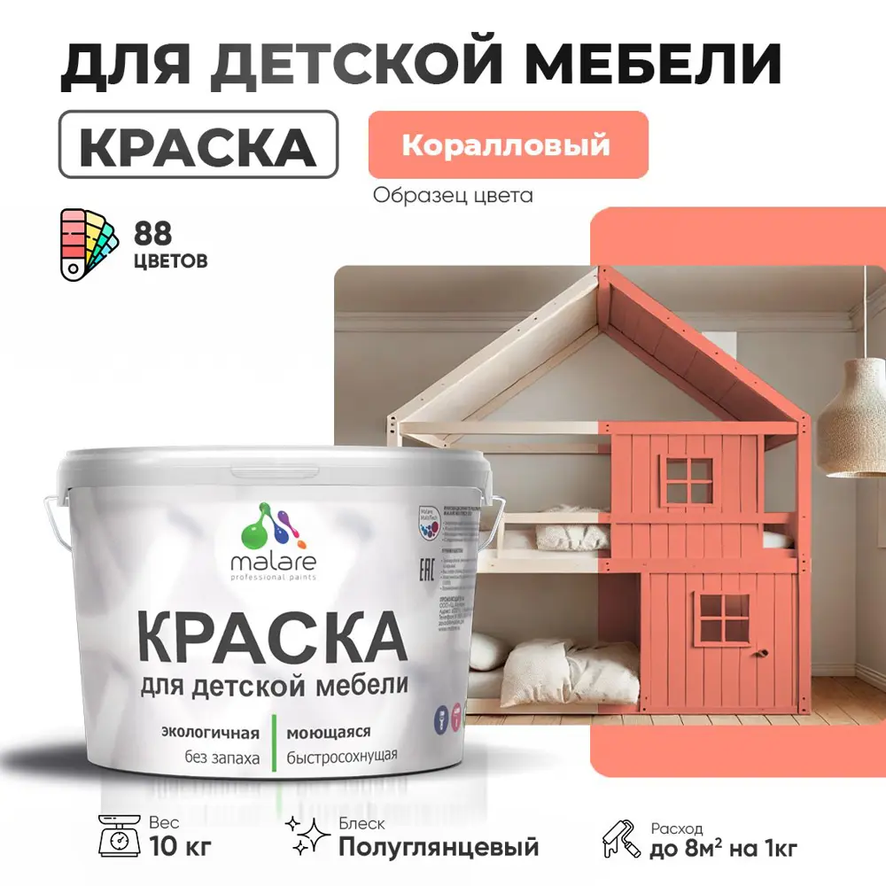 Фото Краска для мебели моющаяся Malare Latex экологичная без запаха полуглянцевая цвет коралловый 10 кг Фото Краска для мебели моющаяся Malare Latex экологичная без запаха полуглянцевая цвет коралловый 10 кг