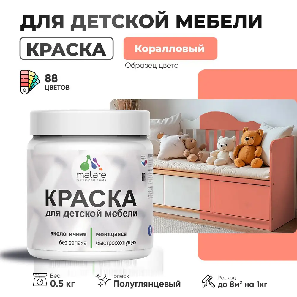 Фото Краска для мебели моющаяся Malare Latex экологичная без запаха полуглянцевая цвет коралловый 0.5 кг Фото Краска для мебели моющаяся Malare Latex экологичная без запаха полуглянцевая цвет коралловый 0.5 кг
