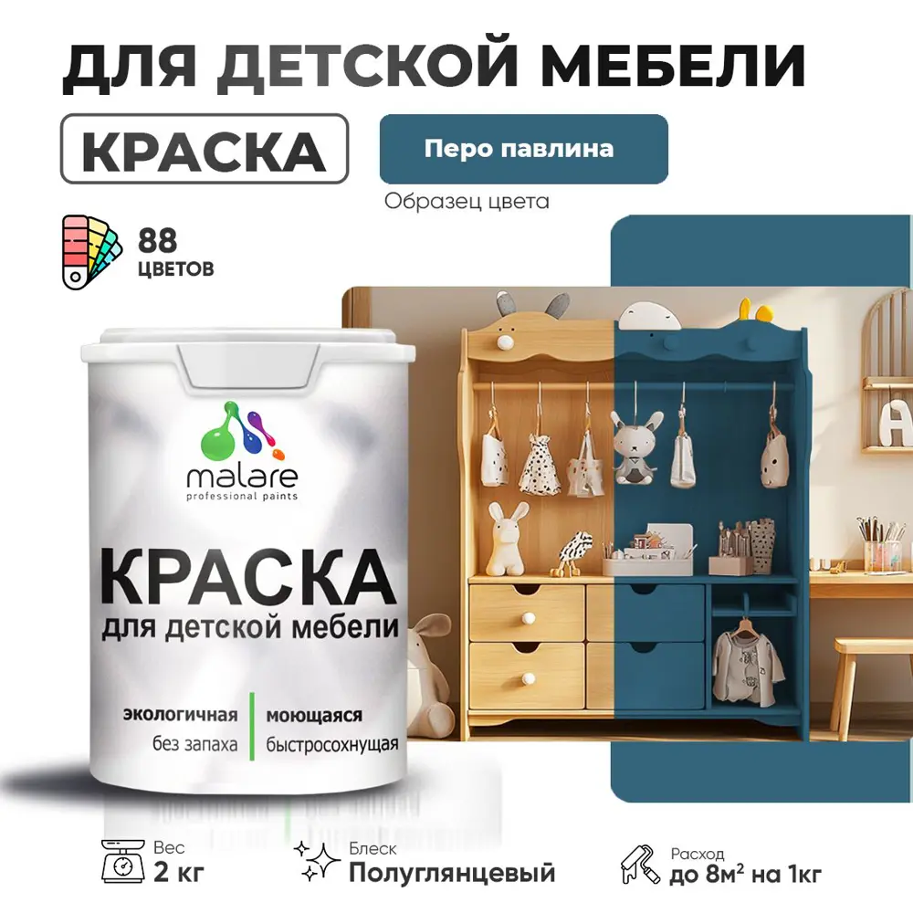 Фото Краска для мебели моющаяся Malare Latex экологичная без запаха полуглянцевая цвет перо павлина 2 кг Фото Краска для мебели моющаяся Malare Latex экологичная без запаха полуглянцевая цвет перо павлина 2 кг