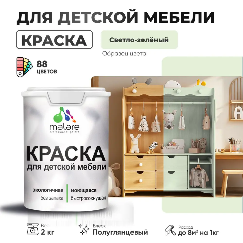 Фото Краска для мебели моющаяся Malare Latex экологичная без запаха полуглянцевая цвет светло-зеленый 2 кг Фото Краска для мебели моющаяся Malare Latex экологичная без запаха полуглянцевая цвет светло-зеленый 2 кг