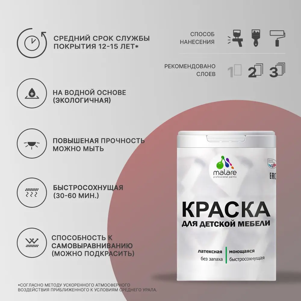 Фото 2 Краска для мебели моющаяся Malare Latex экологичная без запаха полуглянцевая цвет серобуромалиновый 2 кг Фото 2 Краска для мебели моющаяся Malare Latex экологичная без запаха полуглянцевая цвет серобуромалиновый 2 кг