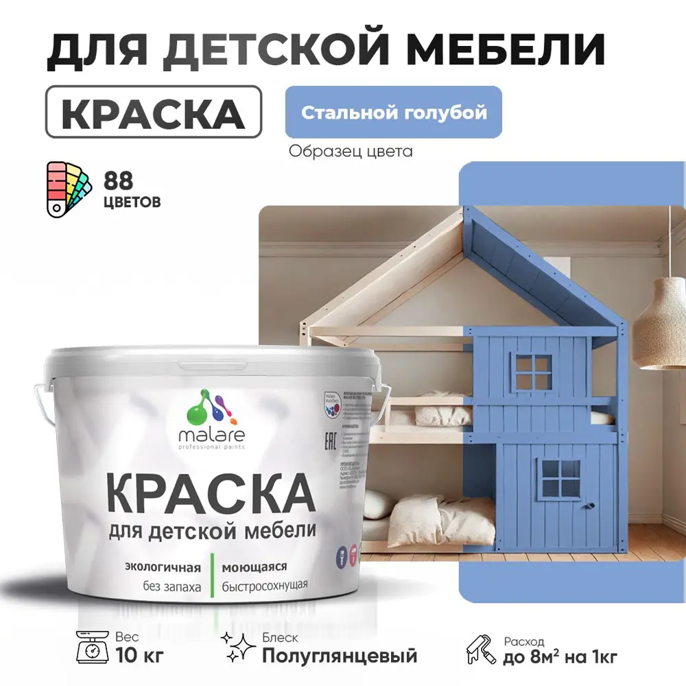 Фото Краска для мебели моющаяся Malare Latex экологичная без запаха полуглянцевая цвет стальной голубой 10 кг Фото Краска для мебели моющаяся Malare Latex экологичная без запаха полуглянцевая цвет стальной голубой 10 кг