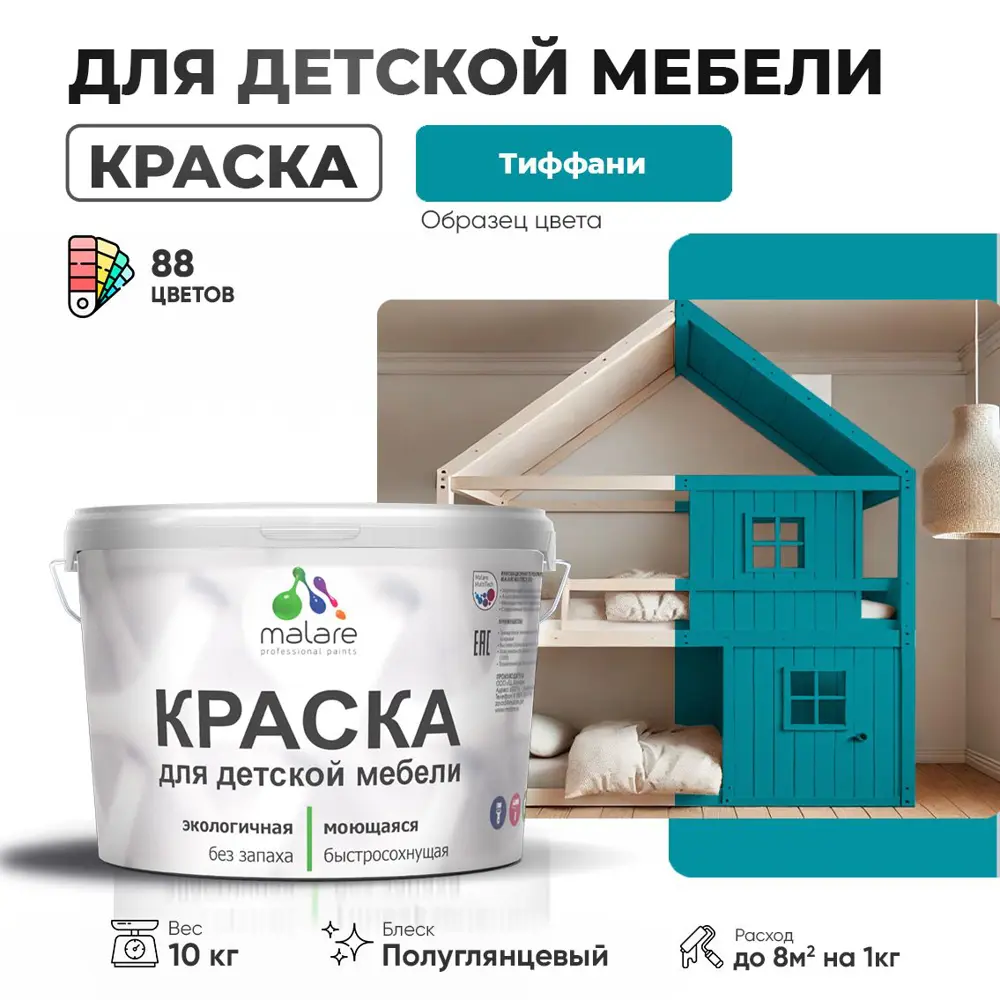 Фото Краска для мебели моющаяся Malare Latex экологичная без запаха полуглянцевая цвет тиффани 10 кг Фото Краска для мебели моющаяся Malare Latex экологичная без запаха полуглянцевая цвет тиффани 10 кг