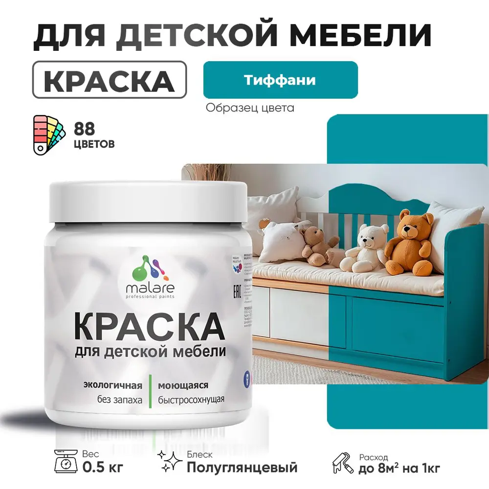 Фото Краска для мебели моющаяся Malare Latex экологичная без запаха полуглянцевая цвет тиффани 0.5 кг Фото Краска для мебели моющаяся Malare Latex экологичная без запаха полуглянцевая цвет тиффани 0.5 кг