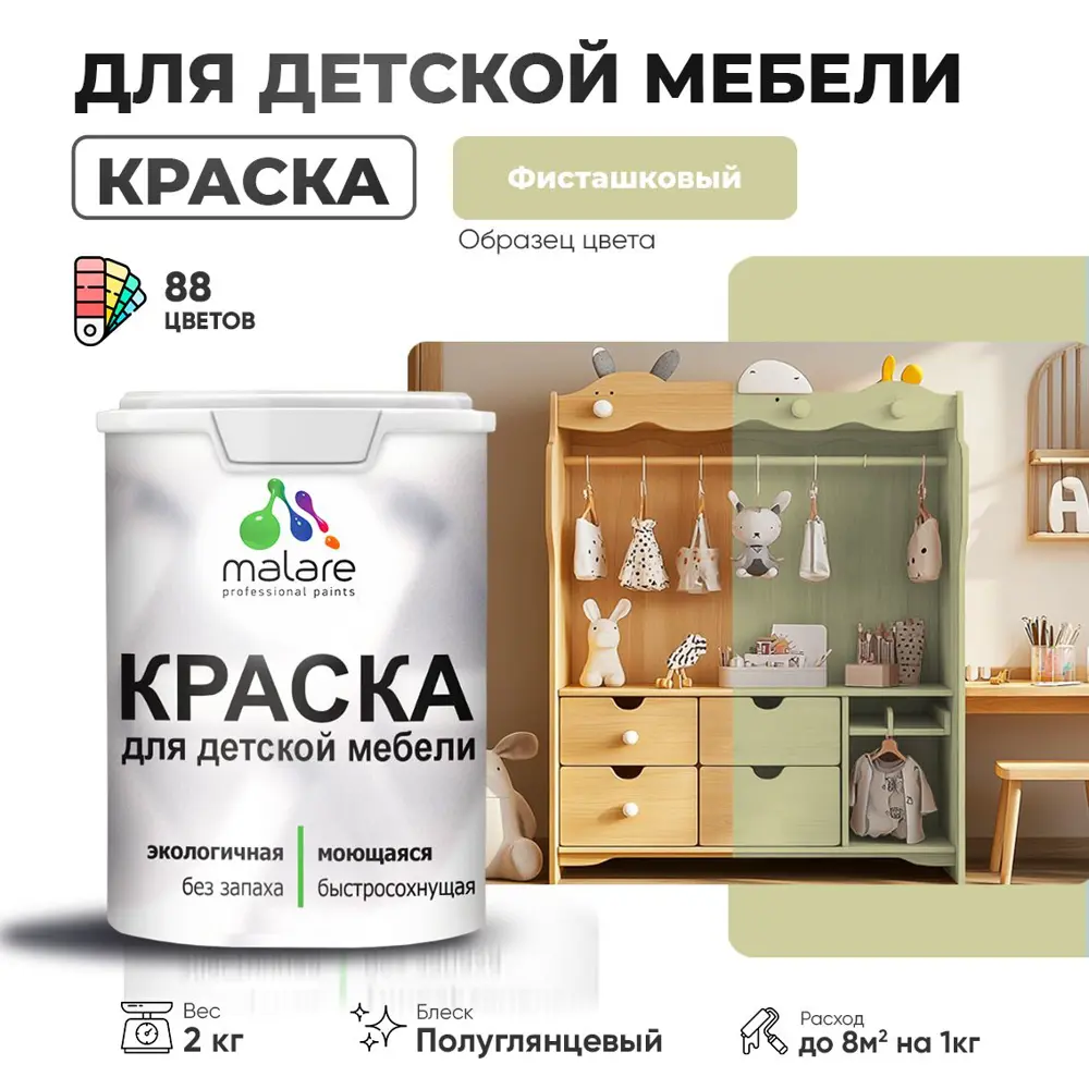Фото Краска для мебели моющаяся Malare Latex экологичная без запаха полуглянцевая цвет фисташковый 2 кг Фото Краска для мебели моющаяся Malare Latex экологичная без запаха полуглянцевая цвет фисташковый 2 кг