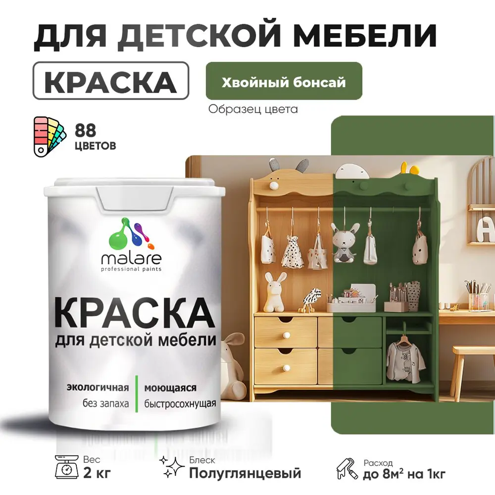 Фото Краска для мебели моющаяся Malare Latex экологичная без запаха полуглянцевая цвет хвойный бонсай 2 кг Фото Краска для мебели моющаяся Malare Latex экологичная без запаха полуглянцевая цвет хвойный бонсай 2 кг