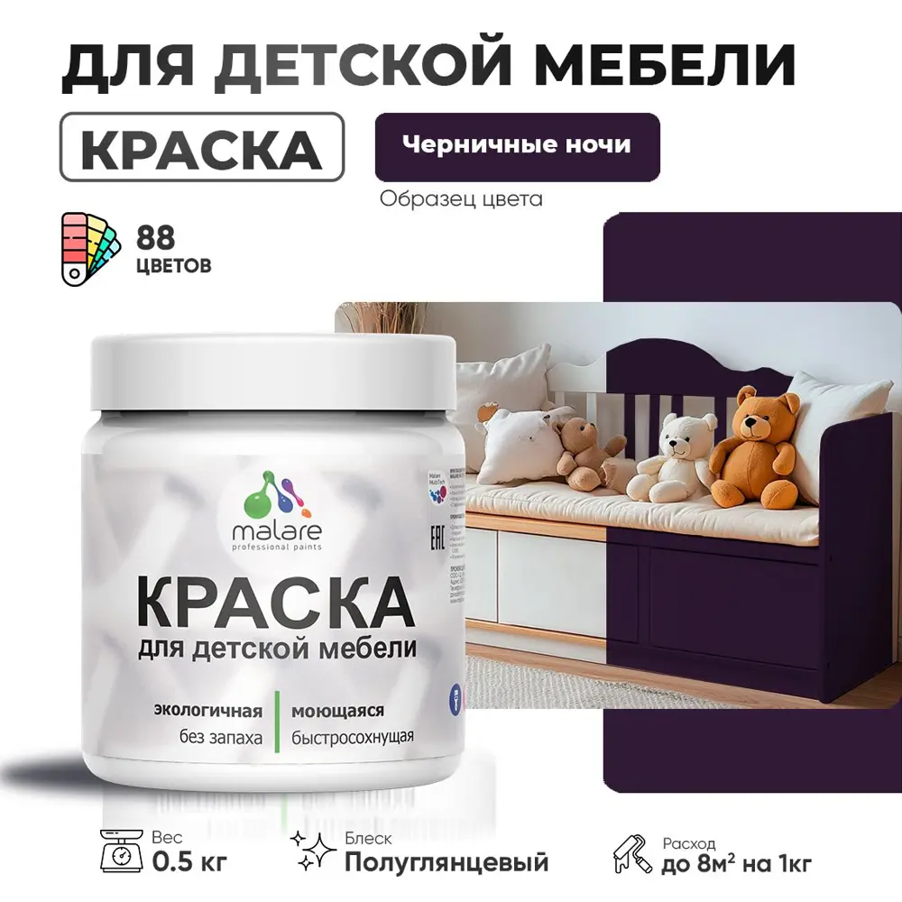Фото Краска для мебели моющаяся Malare Latex экологичная без запаха полуглянцевая цвет черничные ночи 0.5 кг Фото Краска для мебели моющаяся Malare Latex экологичная без запаха полуглянцевая цвет черничные ночи 0.5 кг