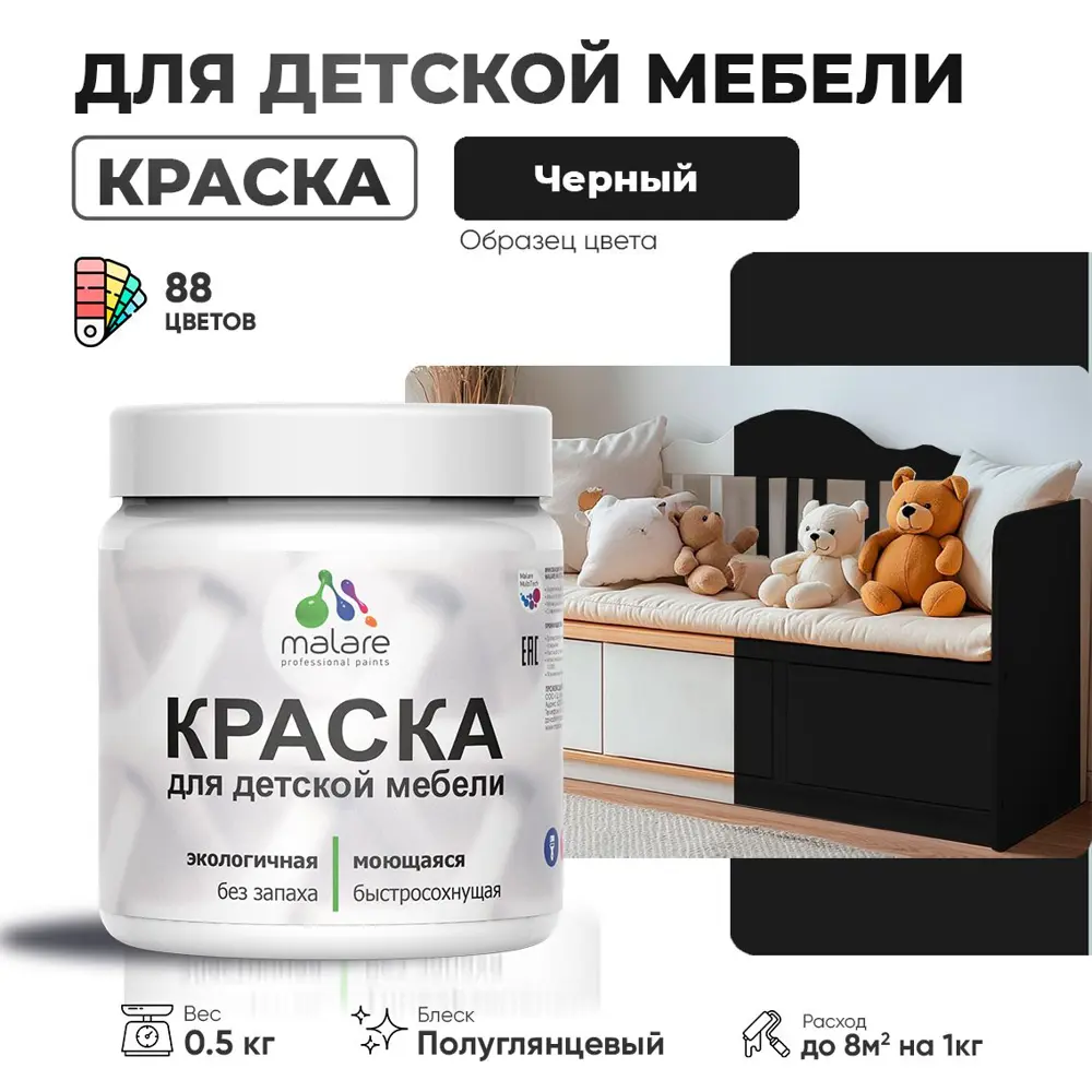 Фото Краска для мебели моющаяся Malare Latex экологичная без запаха полуглянцевая цвет черный 0.5 кг