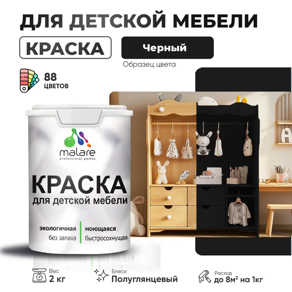 Фото Краска для мебели моющаяся Malare Latex экологичная без запаха полуглянцевая цвет черный 2 кг Фото Краска для мебели моющаяся Malare Latex экологичная без запаха полуглянцевая цвет черный 2 кг