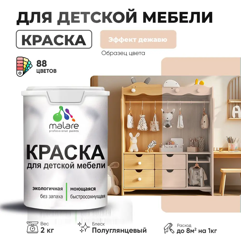 Фото Краска для мебели моющаяся Malare Latex экологичная без запаха полуглянцевая цвет эффект дежавю 2 кг Фото Краска для мебели моющаяся Malare Latex экологичная без запаха полуглянцевая цвет эффект дежавю 2 кг