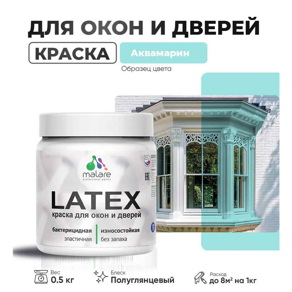 Фото Краска для деревянных окон и дверей Malare Latex L_Окна_двери_г_17 антисептическая быстросохнущая без запаха полуглянцевая цвет аквамарин 0.5 кг Фото Краска для деревянных окон и дверей Malare Latex L_Окна_двери_г_17 антисептическая быстросохнущая без запаха полуглянцевая цвет аквамарин 0.5 кг