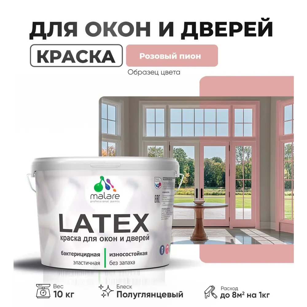 Фото Краска для деревянных окон и дверей Malare Latex L_Окна_двери_г_227 антисептическая быстросохнущая без запаха полуглянцевая цвет розовый пион 10 кг Фото Краска для деревянных окон и дверей Malare Latex L_Окна_двери_г_227 антисептическая быстросохнущая без запаха полуглянцевая цвет розовый пион 10 кг
