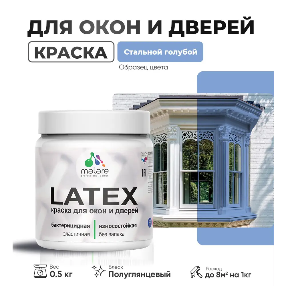 Фото Краска для деревянных окон и дверей Malare Latex 269 антисептическая полуглянцевая цвет стальной голубой 0.5 кг Фото Краска для деревянных окон и дверей Malare Latex 269 антисептическая полуглянцевая цвет стальной голубой 0.5 кг