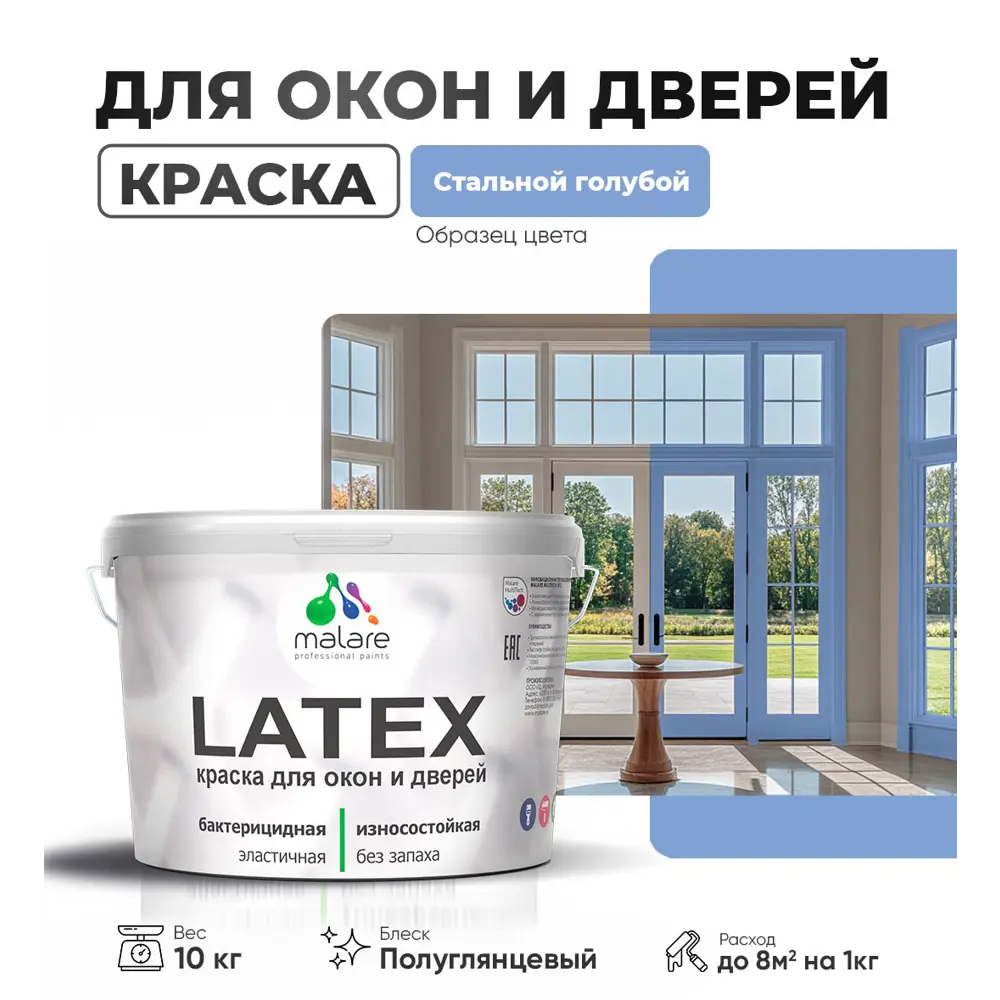 Фото Краска для деревянных окон и дверей Malare Latex 271 антисептическая полуглянцевая цвет стальной голубой 10 кг Фото Краска для деревянных окон и дверей Malare Latex 271 антисептическая полуглянцевая цвет стальной голубой 10 кг