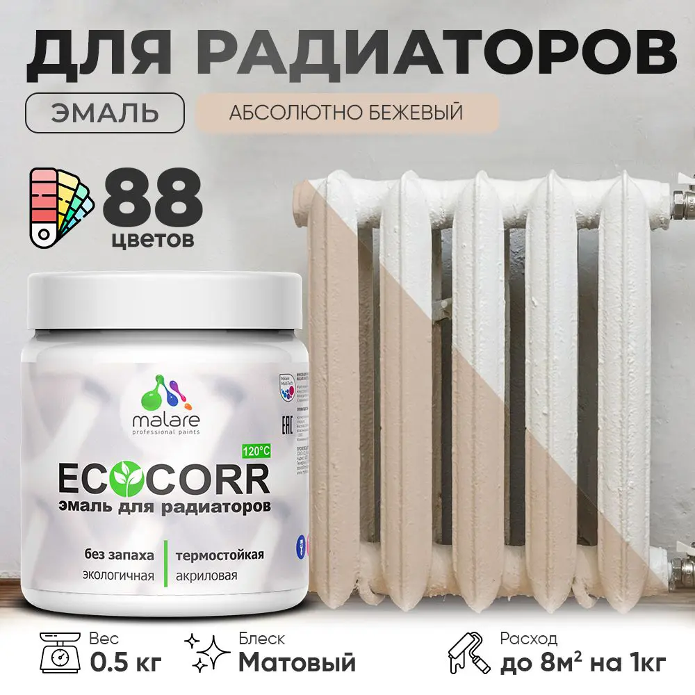 Фото Эмаль для труб и радиаторов Malare EcoCorr быстросохнущая без запаха матовая цвет абсолютный бежевый 0.5 кг Фото Эмаль для труб и радиаторов Malare EcoCorr быстросохнущая без запаха матовая цвет абсолютный бежевый 0.5 кг