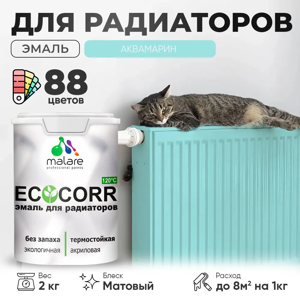 Фото Эмаль для труб и радиаторов Malare EcoCorr быстросохнущая без запаха матовая цвет аквамарин 2 кг Фото Эмаль для труб и радиаторов Malare EcoCorr быстросохнущая без запаха матовая цвет аквамарин 2 кг