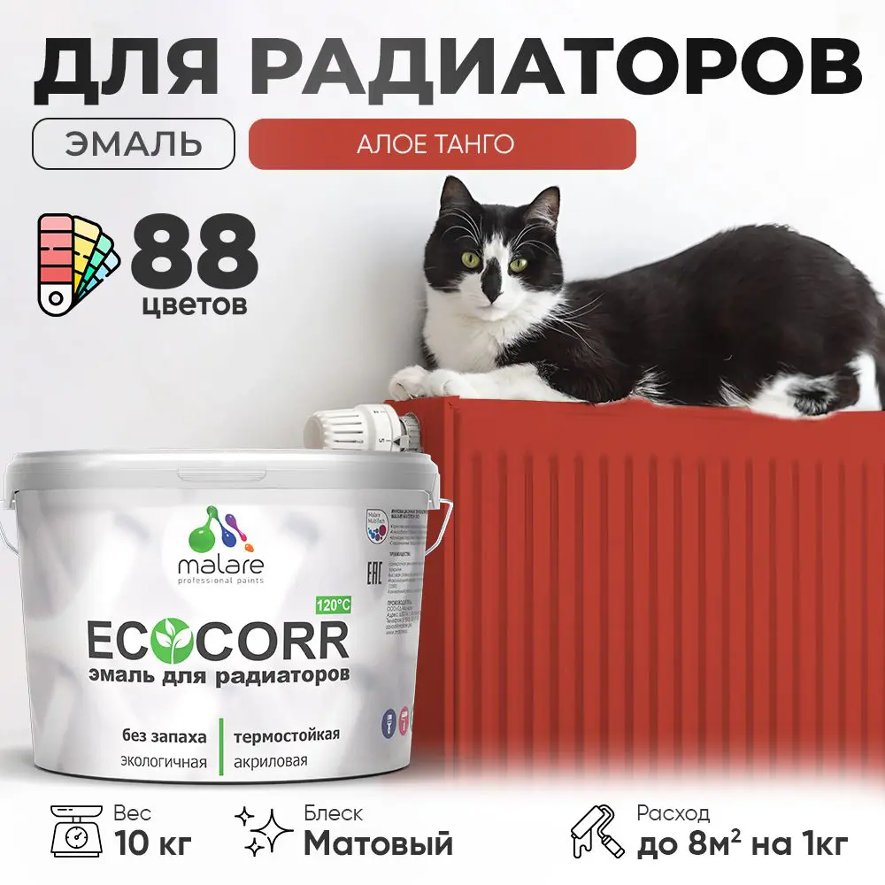 Фото Эмаль для труб и радиаторов Malare EcoCorr быстросохнущая без запаха матовая цвет алое танго 10 кг Фото Эмаль для труб и радиаторов Malare EcoCorr быстросохнущая без запаха матовая цвет алое танго 10 кг