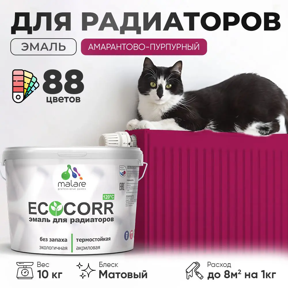 Фото Эмаль для труб и радиаторов Malare EcoCorr быстросохнущая без запаха матовая цвет амарантово-пурпурный 10 кг Фото Эмаль для труб и радиаторов Malare EcoCorr быстросохнущая без запаха матовая цвет амарантово-пурпурный 10 кг