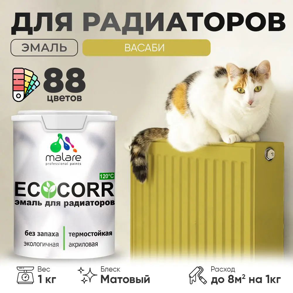 Фото Эмаль для труб и радиаторов Malare EcoCorr быстросохнущая без запаха матовая цвет васаби 1 кг Фото Эмаль для труб и радиаторов Malare EcoCorr быстросохнущая без запаха матовая цвет васаби 1 кг