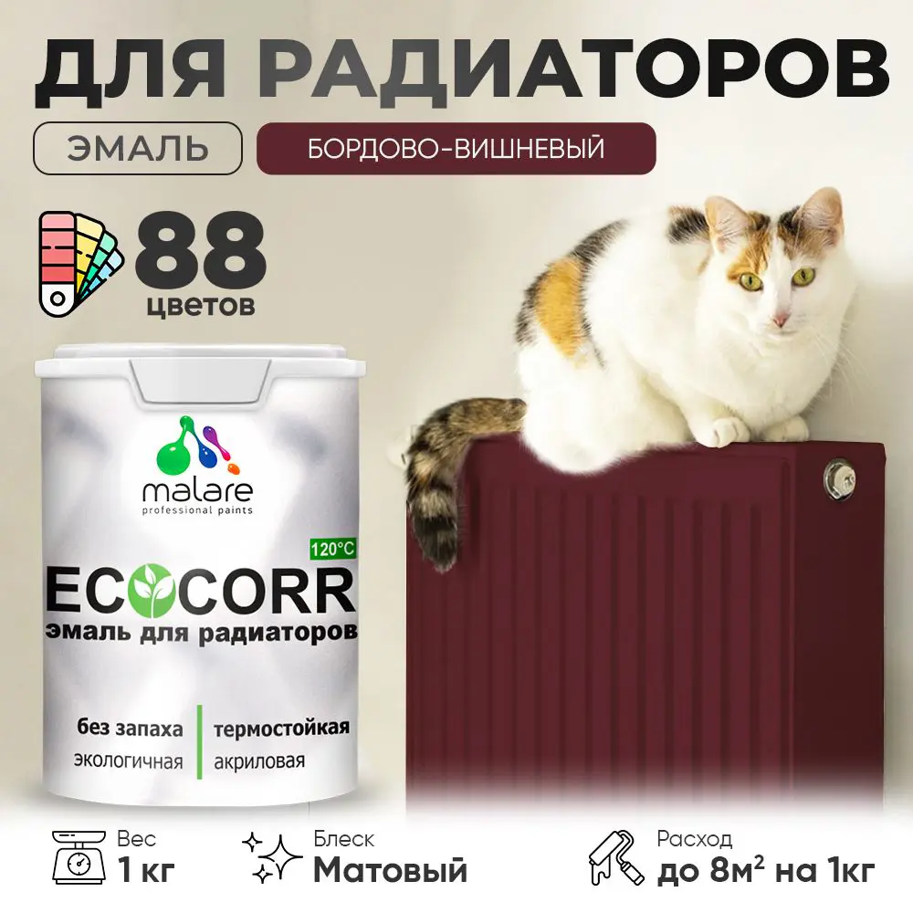 Фото Эмаль для труб и радиаторов Malare EcoCorr быстросохнущая без запаха матовая цвет вишневый бордовый 1 кг Фото Эмаль для труб и радиаторов Malare EcoCorr быстросохнущая без запаха матовая цвет вишневый бордовый 1 кг