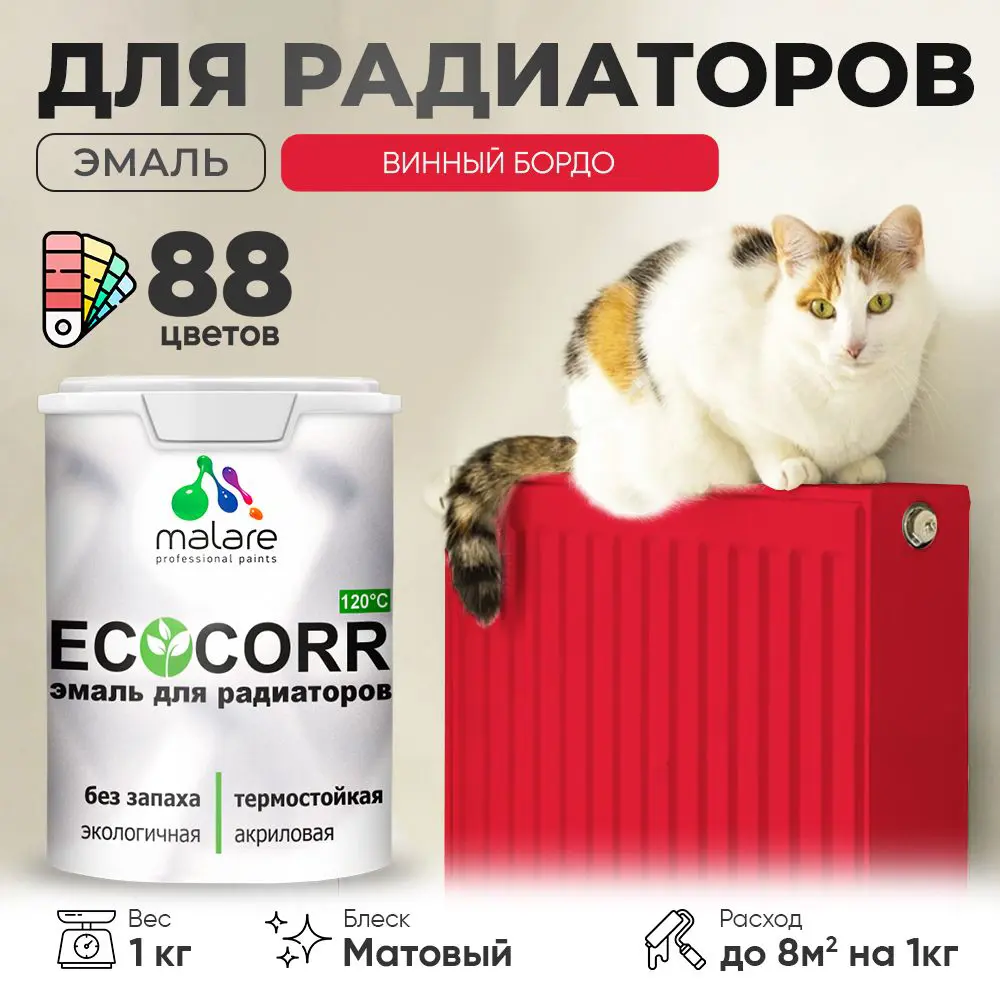 Фото Эмаль для труб и радиаторов Malare EcoCorr быстросохнущая без запаха матовая цвет винный бордо 1 кг Фото Эмаль для труб и радиаторов Malare EcoCorr быстросохнущая без запаха матовая цвет винный бордо 1 кг