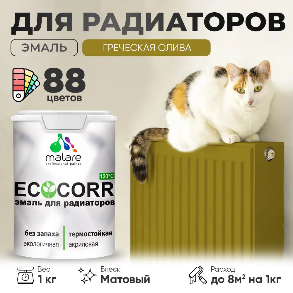 Фото Эмаль для труб и радиаторов Malare EcoCorr быстросохнущая без запаха матовая цвет греческая олива 1 кг Фото Эмаль для труб и радиаторов Malare EcoCorr быстросохнущая без запаха матовая цвет греческая олива 1 кг