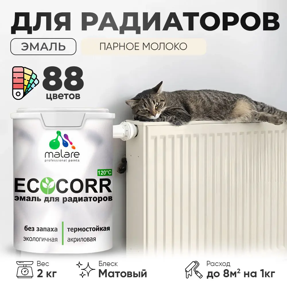 Фото Эмаль для труб и радиаторов Malare EcoCorr быстросохнущая без запаха матовая цвет парное молоко 2 кг Фото Эмаль для труб и радиаторов Malare EcoCorr быстросохнущая без запаха матовая цвет парное молоко 2 кг
