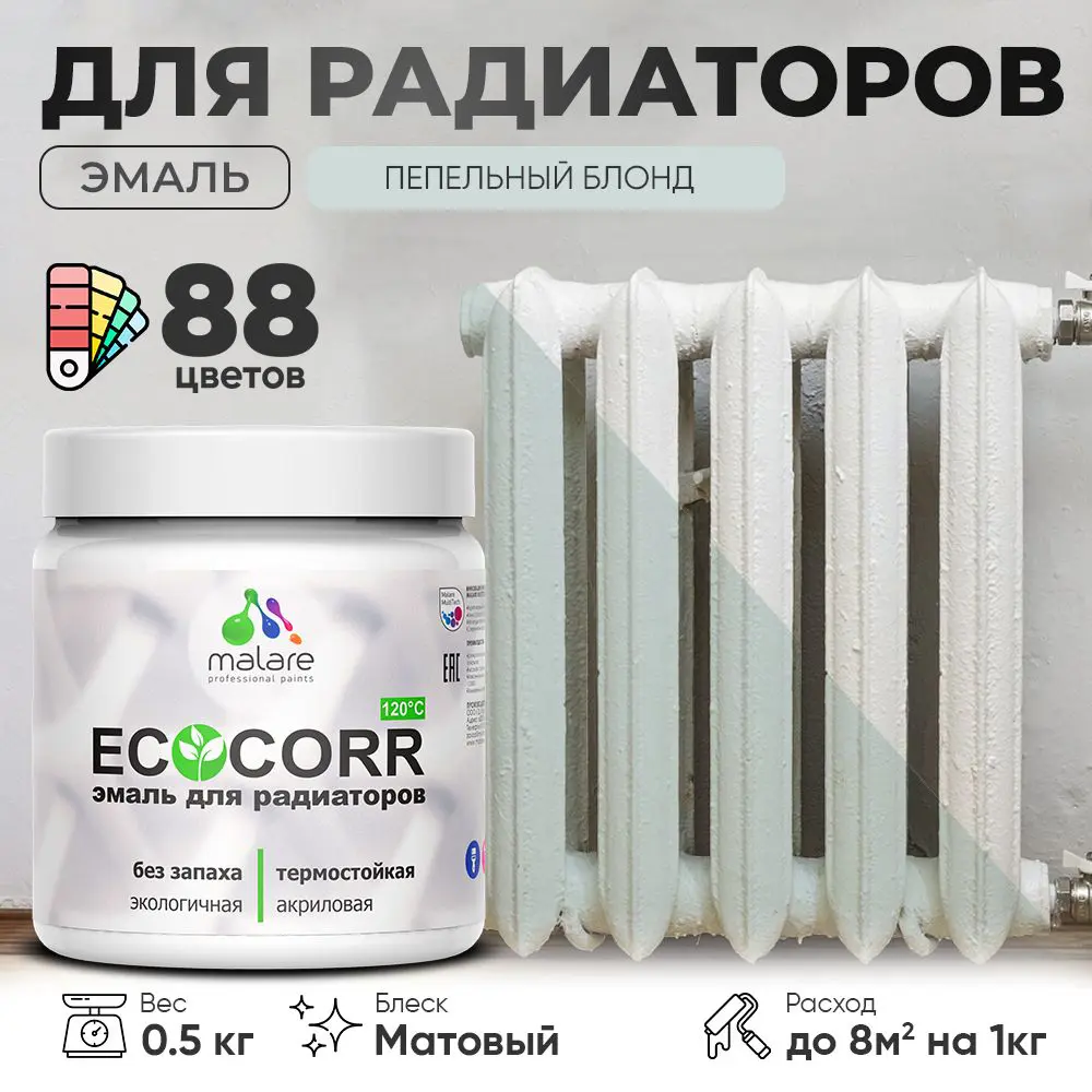 Фото Эмаль для труб и радиаторов Malare EcoCorr быстросохнущая без запаха матовая цвет пепельный блонд 0.5 кг