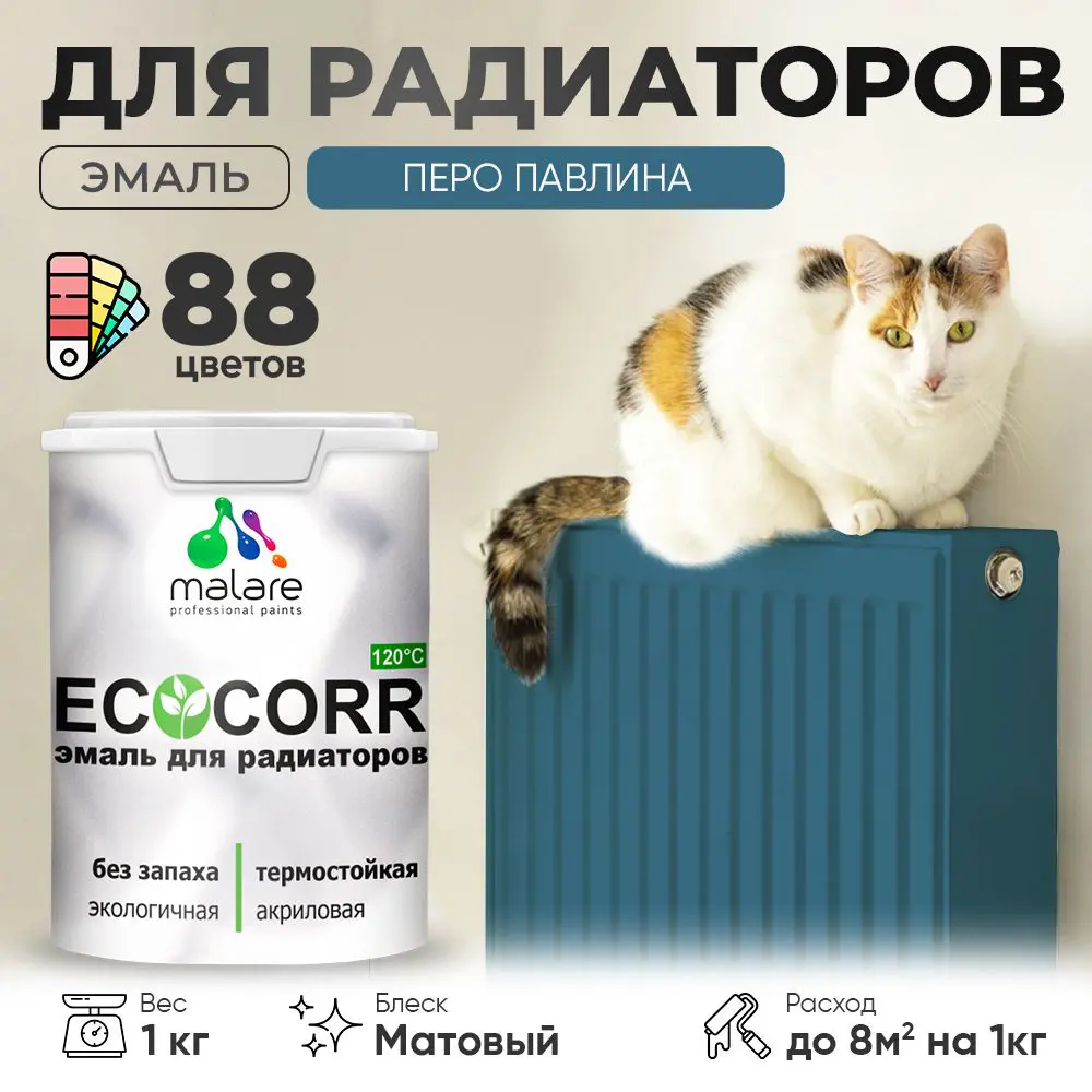Фото Эмаль для труб и радиаторов Malare EcoCorr быстросохнущая без запаха матовая цвет перо павлина 1 кг Фото Эмаль для труб и радиаторов Malare EcoCorr быстросохнущая без запаха матовая цвет перо павлина 1 кг