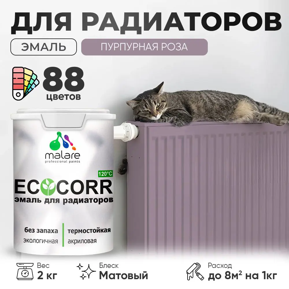 Фото Эмаль для труб и радиаторов Malare EcoCorr быстросохнущая без запаха матовая цвет пурпурная роза 2 кг Фото Эмаль для труб и радиаторов Malare EcoCorr быстросохнущая без запаха матовая цвет пурпурная роза 2 кг