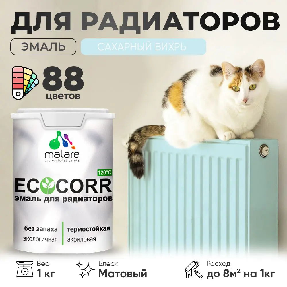 Фото Эмаль для труб и радиаторов Malare EcoCorr быстросохнущая без запаха матовая цвет сахарный вихрь 1 кг Фото Эмаль для труб и радиаторов Malare EcoCorr быстросохнущая без запаха матовая цвет сахарный вихрь 1 кг