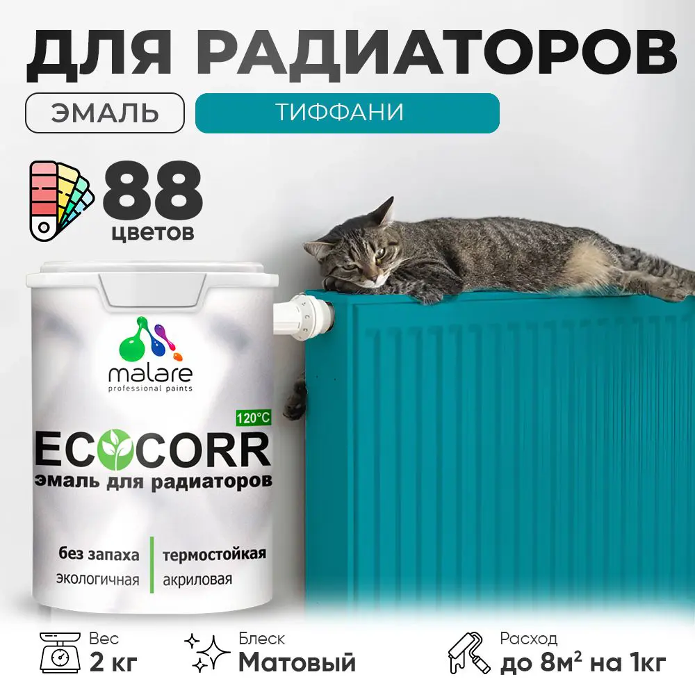 Фото Эмаль для труб и радиаторов Malare EcoCorr быстросохнущая без запаха матовая цвет тиффани 2 кг Фото Эмаль для труб и радиаторов Malare EcoCorr быстросохнущая без запаха матовая цвет тиффани 2 кг