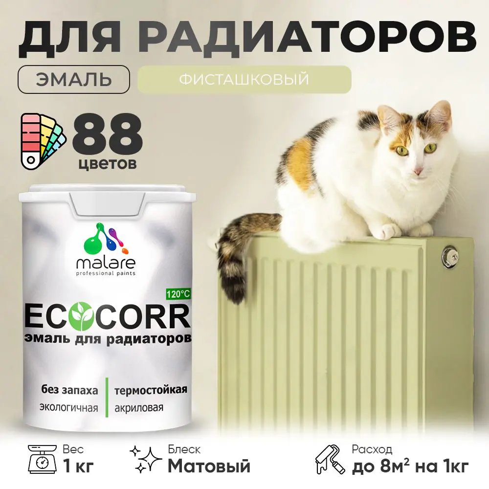 Фото Эмаль для труб и радиаторов Malare EcoCorr быстросохнущая без запаха матовая цвет фисташковый 1 кг Фото Эмаль для труб и радиаторов Malare EcoCorr быстросохнущая без запаха матовая цвет фисташковый 1 кг