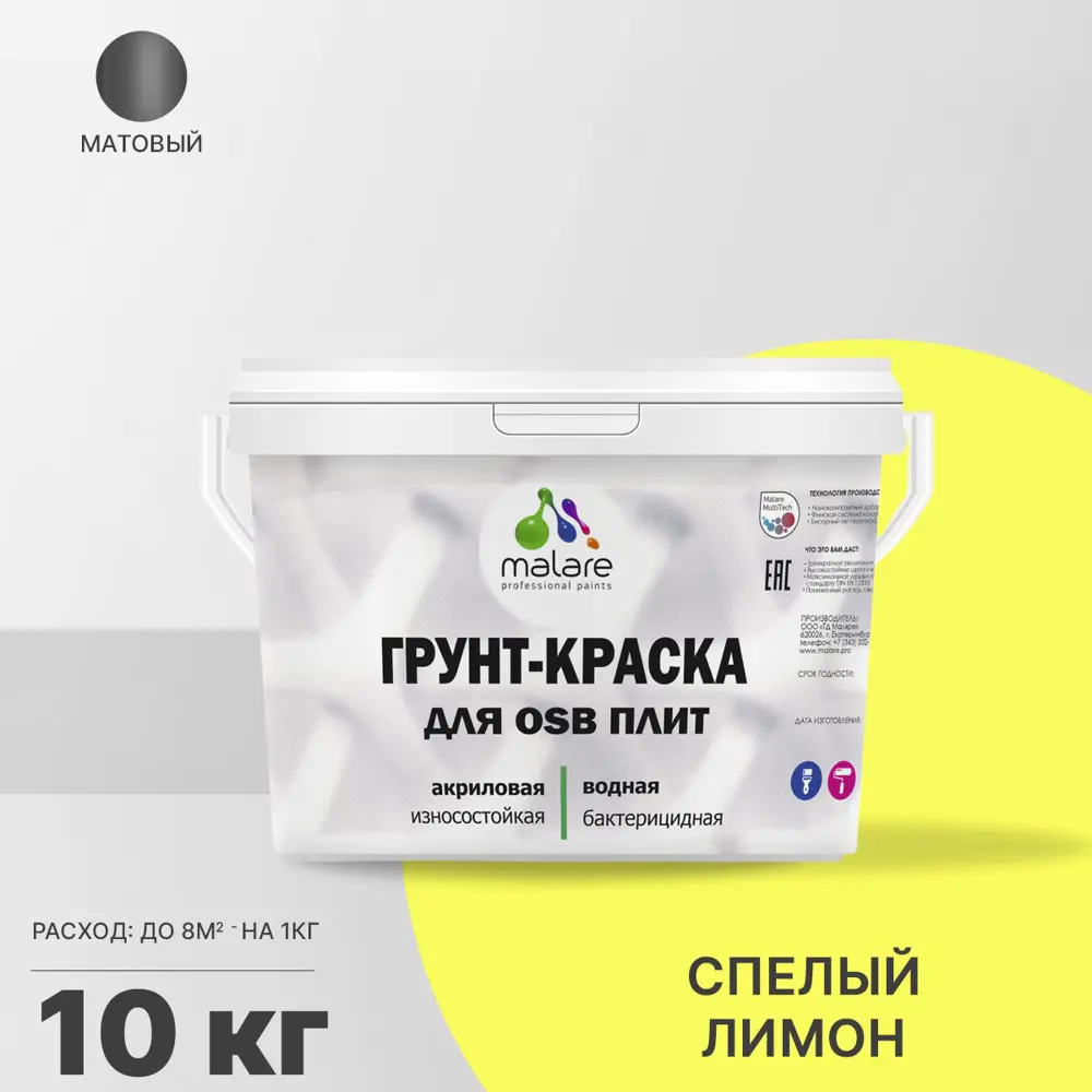 Фото Краска для OSB дерева минеральных поверхностей Malare Wood быстросохнущая матовая цвет спелый лимон 10 кг Фото Краска для OSB дерева минеральных поверхностей Malare Wood быстросохнущая матовая цвет спелый лимон 10 кг