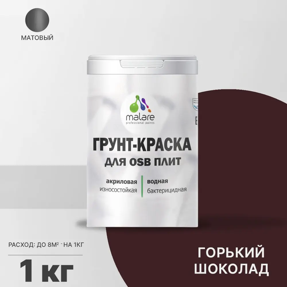 Фото Краска для OSB дерева минеральных поверхностей Malare Wood быстросохнущая матовая цвет горький шоколад 1 кг