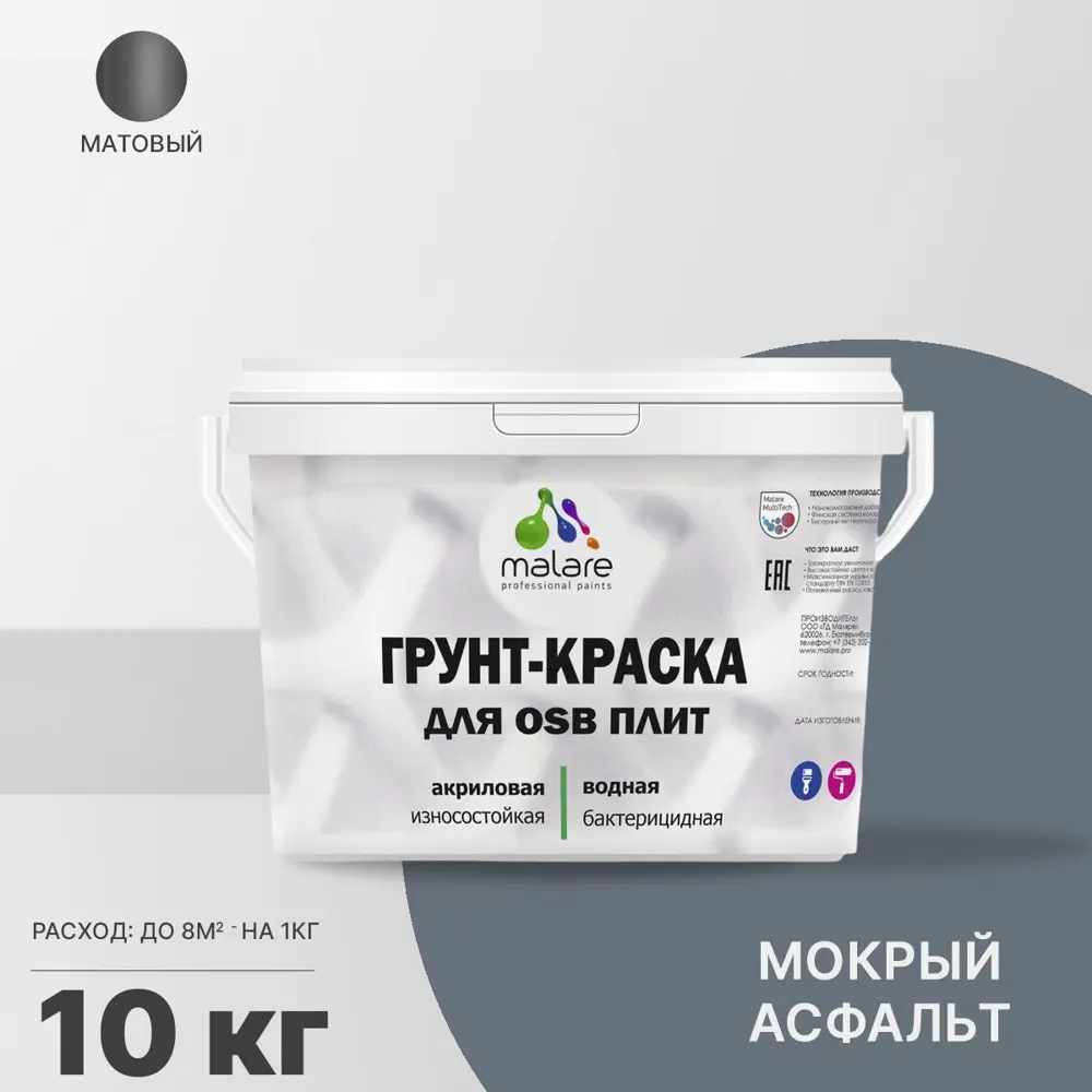 Фото Краска для OSB дерева минеральных поверхностей Malare Wood быстросохнущая матовая цвет мокрый асфальт 10 кг Фото Краска для OSB дерева минеральных поверхностей Malare Wood быстросохнущая матовая цвет мокрый асфальт 10 кг