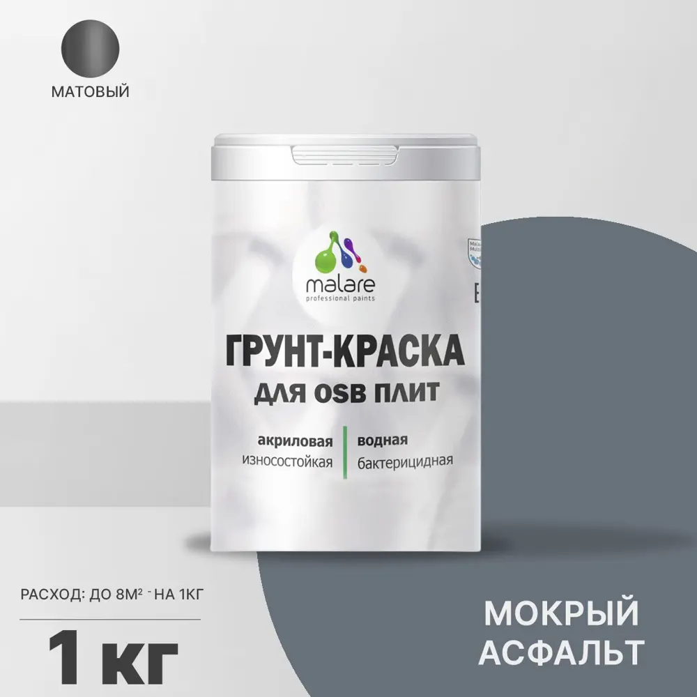 Фото Краска для OSB дерева минеральных поверхностей Malare Wood быстросохнущая матовая цвет мокрый асфальт 1 кг Фото Краска для OSB дерева минеральных поверхностей Malare Wood быстросохнущая матовая цвет мокрый асфальт 1 кг