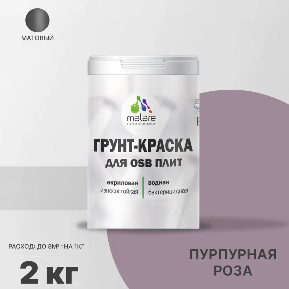 Фото Краска для OSB дерева минеральных поверхностей Malare Wood быстросохнущая матовая цвет пурпурная роза 2 кг
