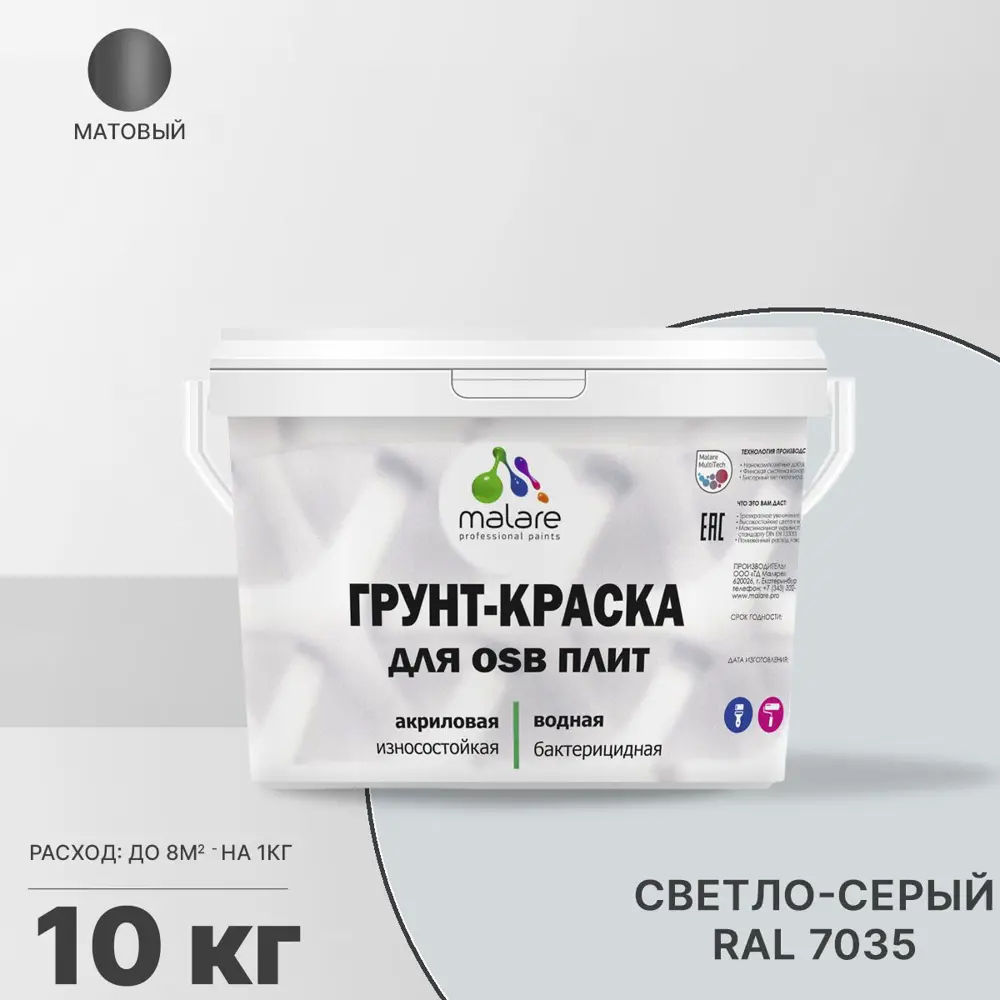 Фото Краска для OSB дерева минеральных поверхностей Malare Wood быстросохнущая матовая цвет светло-серый 10 кг Фото Краска для OSB дерева минеральных поверхностей Malare Wood быстросохнущая матовая цвет светло-серый 10 кг