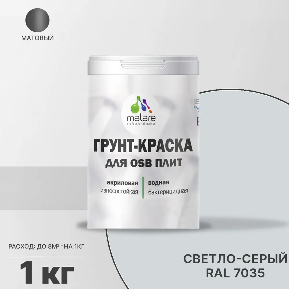 Фото Краска для OSB дерева минеральных поверхностей Malare Wood быстросохнущая матовая цвет светло-серый 1 кг Фото Краска для OSB дерева минеральных поверхностей Malare Wood быстросохнущая матовая цвет светло-серый 1 кг