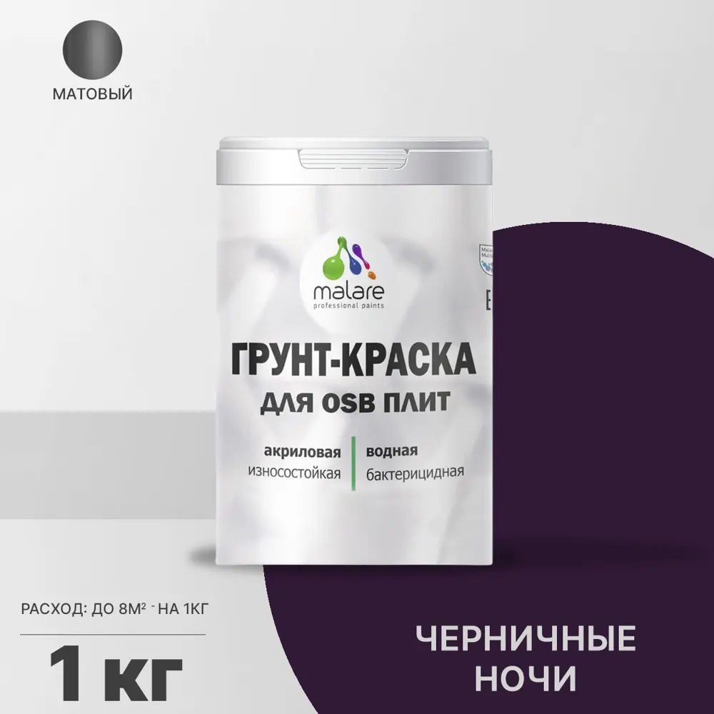 Фото Краска для OSB дерева минеральных поверхностей Malare Wood быстросохнущая матовая цвет черничные ночи 1 кг Фото Краска для OSB дерева минеральных поверхностей Malare Wood быстросохнущая матовая цвет черничные ночи 1 кг