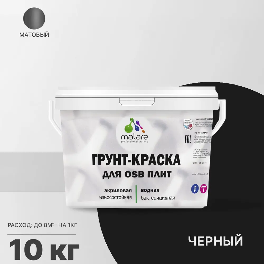 Фото Краска для OSB дерева минеральных поверхностей Malare Wood быстросохнущая матовая цвет черный 10 кг Фото Краска для OSB дерева минеральных поверхностей Malare Wood быстросохнущая матовая цвет черный 10 кг