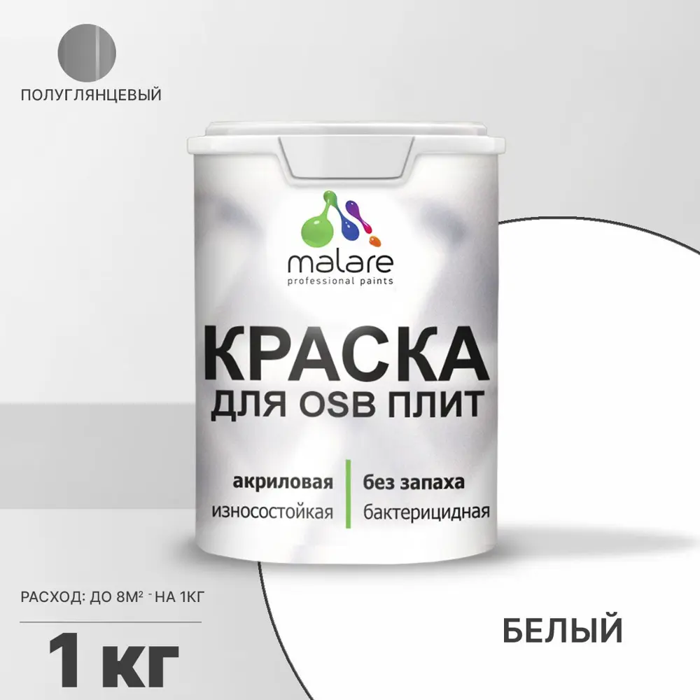 Фото Краска для OSB дерева минеральных поверхностей Malare Wood быстросохнущая полуглянцевая белый 1 кг Фото Краска для OSB дерева минеральных поверхностей Malare Wood быстросохнущая полуглянцевая белый 1 кг