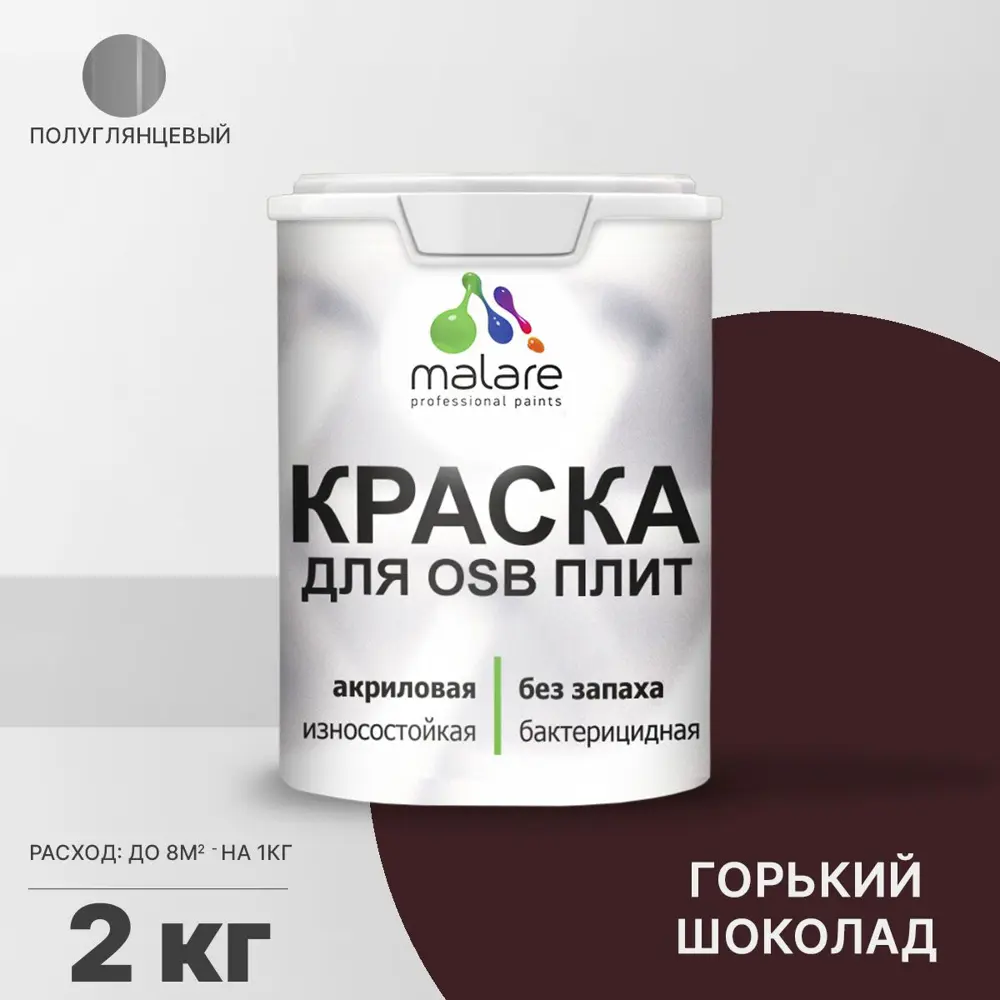 Фото Краска для OSB дерева минеральных поверхностей Malare Wood быстросохнущая полуглянцевая горький шоколад 2 кг