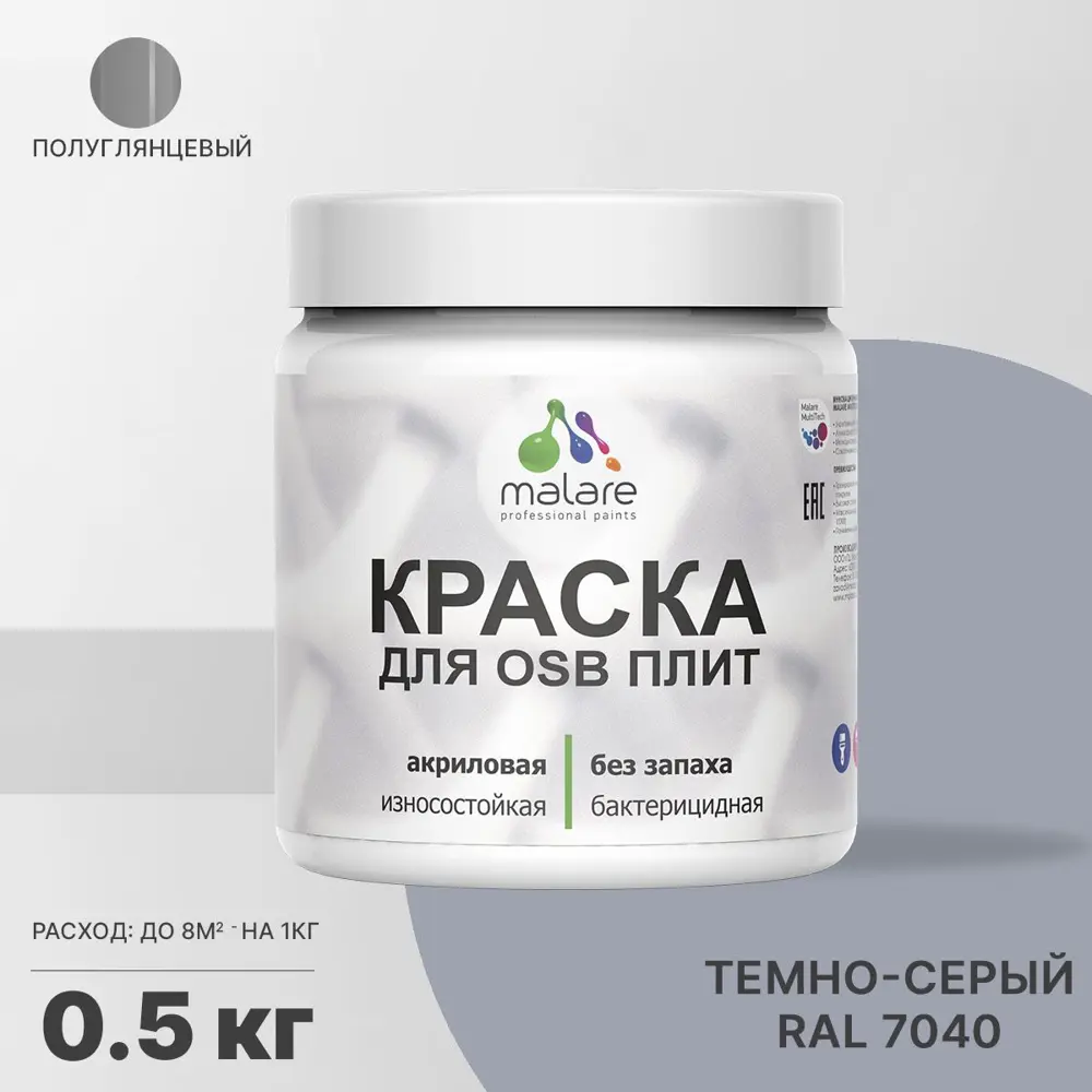 Фото Краска для OSB дерева минеральных поверхностей Malare Wood быстросохнущая полуглянцевая темно-серый 0.5 кг Фото Краска для OSB дерева минеральных поверхностей Malare Wood быстросохнущая полуглянцевая темно-серый 0.5 кг