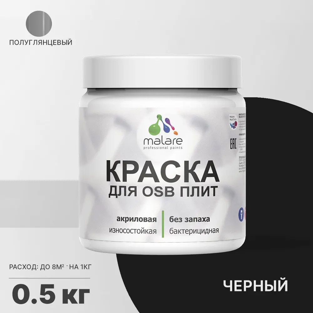 Фото Краска для OSB дерева минеральных поверхностей Malare Wood быстросохнущая полуглянцевая черный 0.5 кг Фото Краска для OSB дерева минеральных поверхностей Malare Wood быстросохнущая полуглянцевая черный 0.5 кг