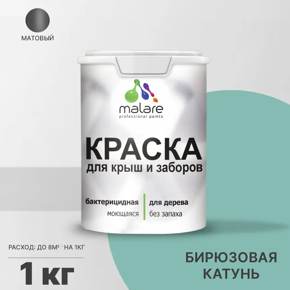Фото Краска для деревянного забора Malare Wood антисептическая быстросохнущая без запаха матовая цвет бирюзовая катунь 1 кг