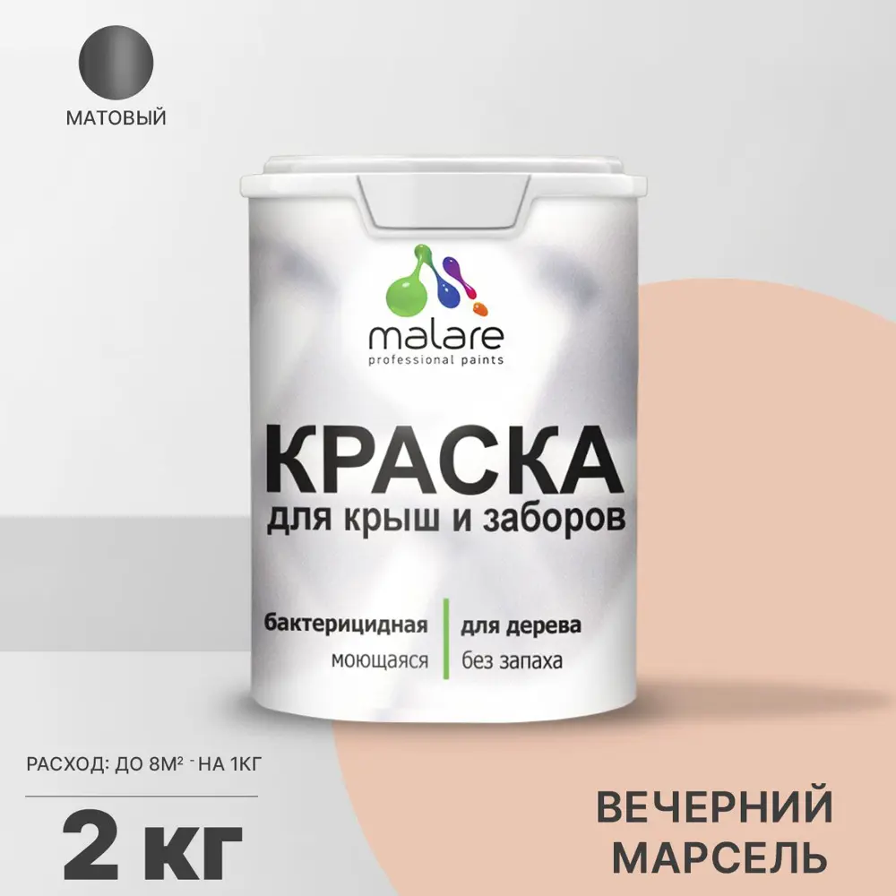 Фото Краска для деревянного забора Malare Wood антисептическая быстросохнущая без запаха матовая цвет вечерний марсель 2 кг Фото Краска для деревянного забора Malare Wood антисептическая быстросохнущая без запаха матовая цвет вечерний марсель 2 кг