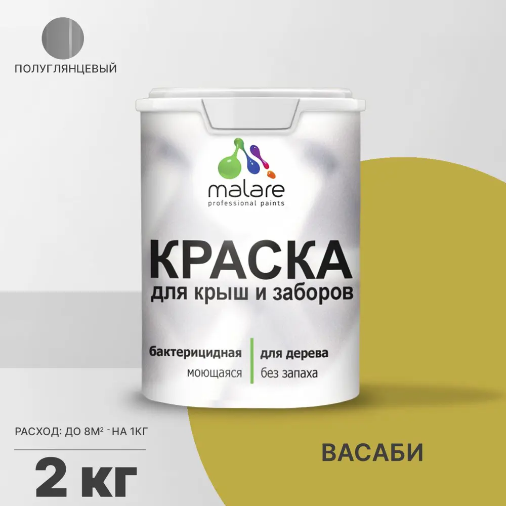 Фото Краска для деревянного забора Malare Wood антисептическая быстросохнущая без запаха полуглянцевая васаби 2 кг