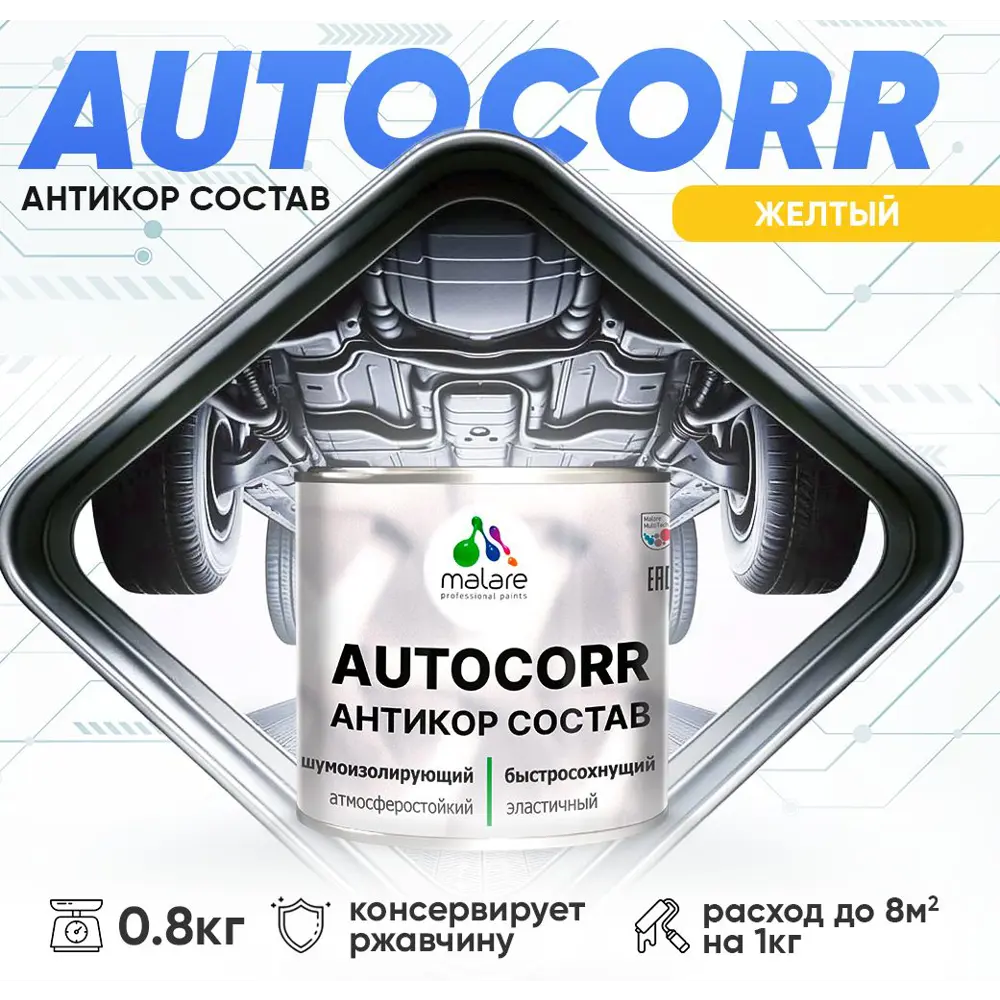 Фото Эмаль антикоррозийная Malare StrongCorr для днища автомобиля цвет RAL 1023 желтый матовая 0.8 кг Фото Эмаль антикоррозийная Malare StrongCorr для днища автомобиля цвет RAL 1023 желтый матовая 0.8 кг